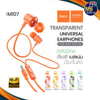 หูฟัง Hoco รุ่น M107 หูฟังมีสาย small talk in ear จุกยาง มีไมค์คุยได้ ใช้ได้กับโทรศัพท์ทุกรุ่น NBboss89