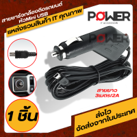 USB charger สายชาร์จรถยนต์ สายชาร์จกล้องติดรถยนต์ ปลั๊กชาร์จกล้องติดรถยนต์ สายไฟยาว 3 เมตร 2A  หัวMini USB  Car charging cable สายชาร์จกล้องช่องจุดบุหรี่