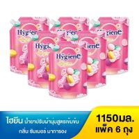 ?ส่งฟรี Hygiene ไฮยีน น้ำยาปรับผ้านุ่มสูตรเข้มข้นพิเศษ ดิลิเชียส ซีรีส์ ซัมเมอร์ มาการอง ชมพู 1150 มล ( 6ถุง ) ของแท้?%