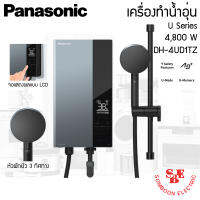 เครื่องทำน้ำอุ่น U Series 4,800W Panasonic รุ่น DH-4UD1TZ