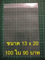 ถุงซิปล็อค ขนาด 13x20 ซม.  100 ใบ 90 บาท