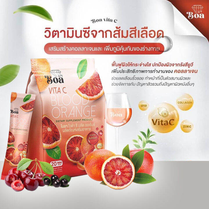 boa-vita-c-lycopene-amp-blood-orange-โบอา-ไวตาซี-ไลโคปีน-มะเขือเทศ-และ-ส้มสีเลือด