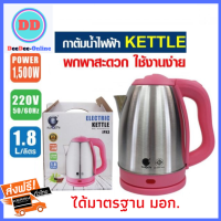 DeeDee กาต้มน้ำไฟฟ้า สแตนเลสไร้สาย ขนาด 1.8 ลิตร สีชมพู ร้อนเร็ว ร้อนไวใน 4 นาที ตัดไฟอัตโนมัติเมื่อน้ำเดือด ยกใช้ได้สะดวก ไม่มีสายให้แกะกะ กาน้ำร้อนไฟฟ้า กาต้มน้ำไฟฟ้า กาต้มน้ำ กาน้ำร้อน เมื่อน้ำเดือดหรือแห้ง กาต้มน้ำไฟฟ้าสแตนเลสไร้สาย กาต้มน้ำร้อน