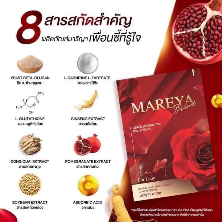 มารีญา-mareeya-อาหารเสริมมารีญา-วิตามินบำรุงน้องสาว-15-แคปซูล-กล่อง-มีปลายทาง-ของแท้-ส่งฟรี