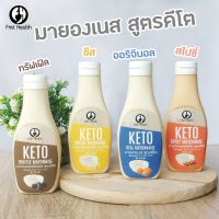 Keto มายองเนส Mayonase FirstHealth 200 ML