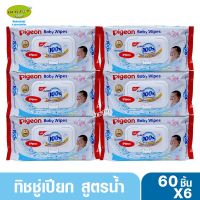 WRE ทิชชู่เปียก Pigeon พีเจ้น เบบี้ไวพส์พีเจ้น สูตรน้ำบริสุทธิ์ 60 ชิ้นx6ห่อ ผ้าเปียก  กระดาษเปียก