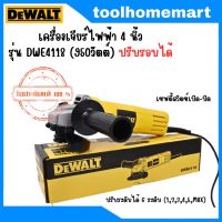 DEWALT เครื่องเจียร รุ่น DWE4118 4 นิ้ว 950 วัตต์ (ปรับรอบได้)