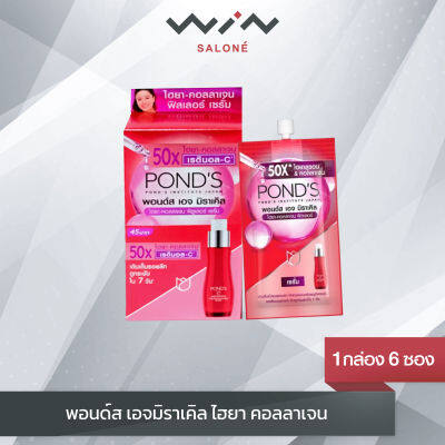 PONDS พอนด์ส เอจมิราเคิล ไฮยา-คอลลาเจน ฟิลเลอร์ เซรั่ม 7 มล. [1 กล่อง 6ซอง ]