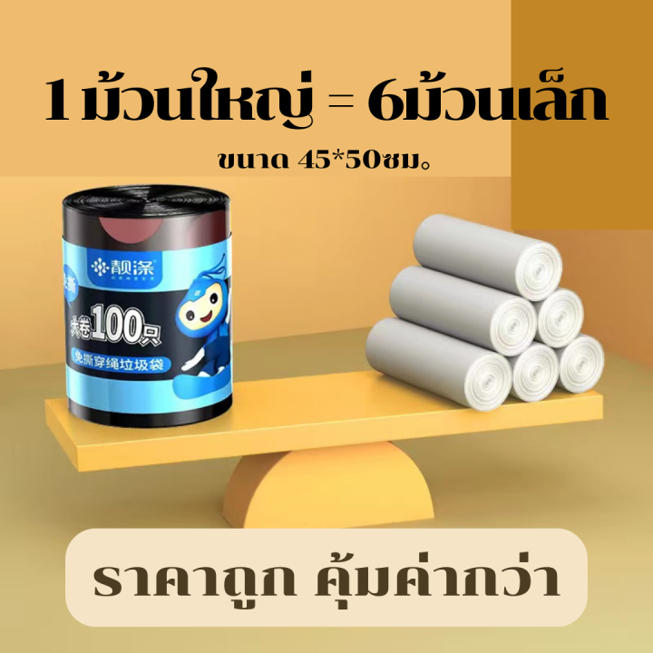 tbbhome-ถุงขยะขนาด45-50-ถุงขยะหูหิ้ว-อย่างหนา1ม้วน100ใบ-ถุงขยะในบ้าน-ถุงพลาสติกมีหูหิ้วพร้อมทิ้ง-รับน้ำหนักได้มาก