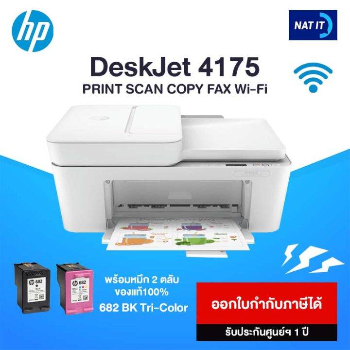 HP DeskJet Ink Advantage 4175 เครื่องใหม่ประกันศูนย์ พร้อมหมึก 2 ตลับ ...