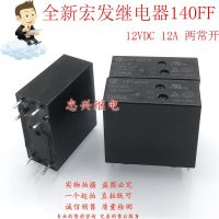 2023ใหม่1ชิ้นรีเลย์ Hongfa HF140FF 012-2HSW 2HSWT 12VDC DC12V สอง12A เปิดบ่อย