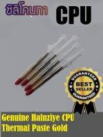 ซิลิโคนระบายความร้อน CPU GPU ของแท้สีทอง ขนาด 1 กรัม Halnziye Silicone For Cpu