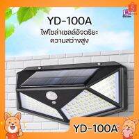 โปรโมชั่น YD-100A ไฟติดผนัง 100 LED เซ็นเซอร์ ไฟโซล่าเซลล์ ไฟฉุกเฉิน Solar พลังแสงอาทิตย์ ไฟอัจฉริยะ กันน้ำ กันฝน ไฟไร้สาย ราคาถูก โซล่าเซลล์ ไฟโซล่าเซลล์ ไฟแสงโซล่าเซล ไฟแสงอาทิตย์