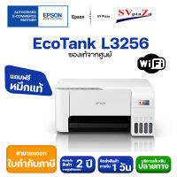 ปริ้นเตอร์มัลติฟังก์ชัน Epson EcoTank L3256  รองรับ Wi-Fi &amp; Wi-Fi Direct✴แถมฟรีหมึกแท้ 1 ชุด ✔ประกันศูนย์ 2 ปี