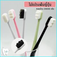 RUNGREUANGSUP ปลีก/ส่ง B173 แปรงสีฟันญี่ปุ่น ขนแปรง20000เส้น ไม้แปรงฟัน เนื้อนุ่ม