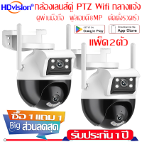 ซื้อ1แถม1กล้องวงจรปิด360 wifi 8MP กล้องวงจรปิด PTZ เลนส์คู่ กล้องวงจรปิดดูผ่านมือถือ กันน้ำกลางแจ้ง 8ล้านพิกเซล คืนวิสัยทัศน์สี จัดส่งฟรี