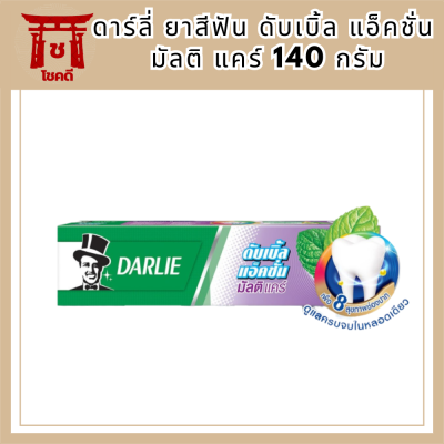 ดาร์ลี่ ยาสีฟัน ดับเบิ้ล แอ็คชั่น มัลติ แคร์ 140 กรัม รหัสสินค้า BICli9532pf