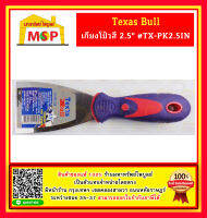 Texas Bull เกียงโป้วสี 2.5" #TX-PK2.5IN