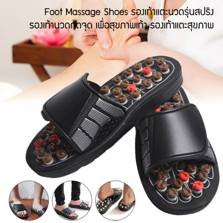 foot-massage-shoes-รองเท้านวดกดจุด-เพื่อสุขภาพเท้า-รองเท้าแตะนวดรุ่นสปริง-รองเท้าแตะสุขภาพ