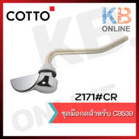 Z171#CR ชุดมือกดสำหรับ C9539 (กดหน้าของ ซิดนีย์+ซารอน) COTTO