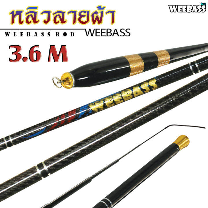 อุปกรณ์ตกปลา-weebass-คันชิงหลิว-รุ่น-หลิวลายผ้า-คันเบ็ดตกปลา-ชิงหลิว