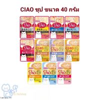 CIAO (เชาว์) อาหารแมว ชนิดซุปครีม ซุปใส ขนาด 40 กรัม ( 1 กล่อง มี 16 ซอง)