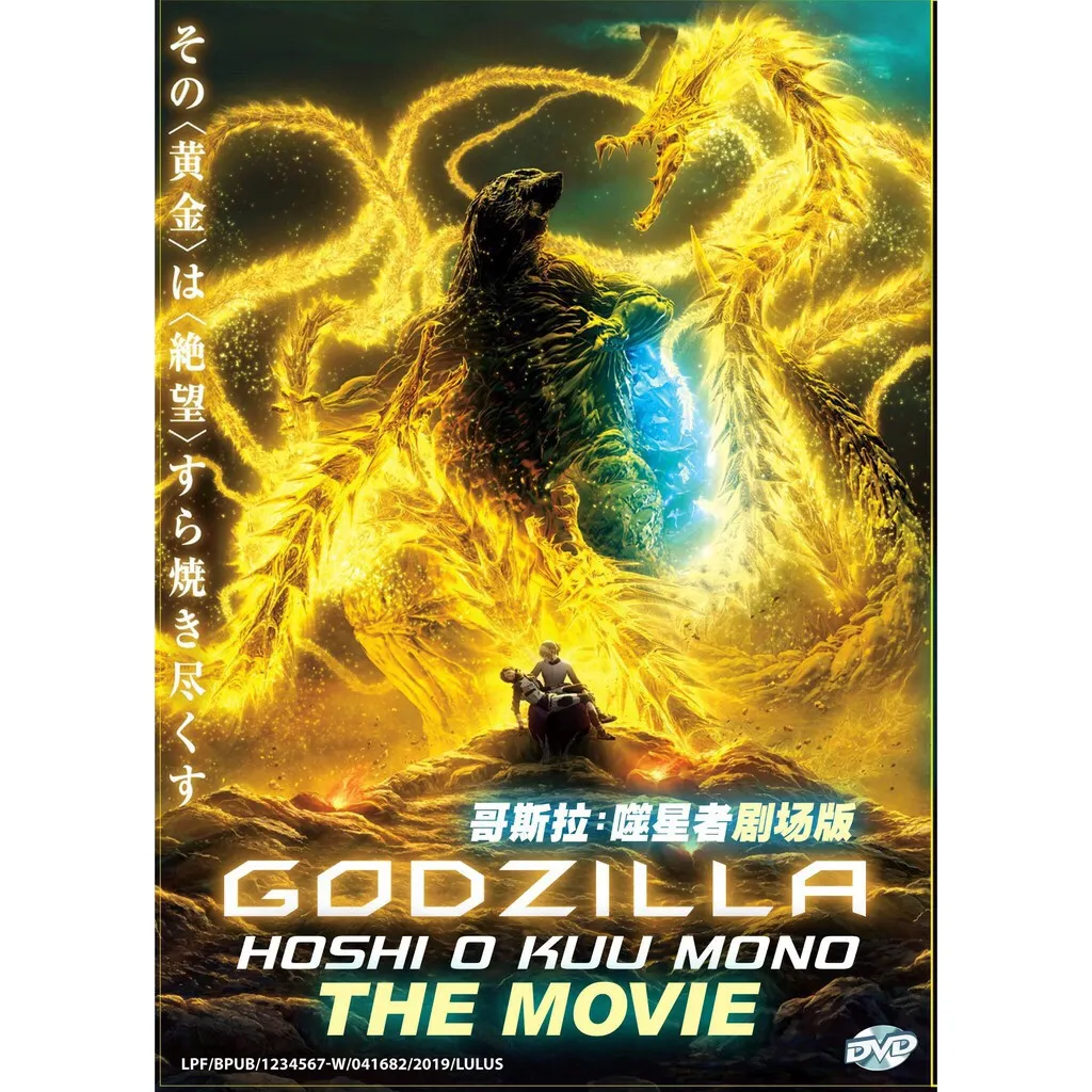 DVD Original English Anime Godzilla Hoshi O Kuu Mono The Movie -  Movieland682786 | Lazada
