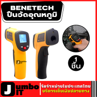 BENETECH GM3001.3"  ดิจิตอลอินฟราเรด Ther-Mometer ปืนวัดอุณหภูมิอินฟราเรด เครื่องวัดอุณหภูมิเลเซอร์ แบบดิจิตอล วัดอุณหภูมิแม่นยำ แบบอินฟราเรด infared