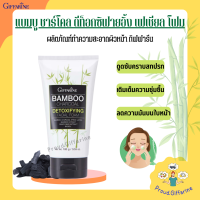 โฟมล้างหน้า แบมบูชาร์โคล กิฟฟารีน Bamboo Charcoal Detoxifying Facial Foam