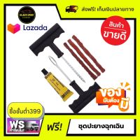 ร้านนี้มีโปรส่งฟรี?‍♂️ ปะยางฉุกเฉิน ชุดเข็มปะยาง ชุดไหมปะยางชุดปะยาง ชุดปะยางรถยนต์ ชุดปะยางจักรยานยนต์ ตัวหนอน ไหมปะยาง 3 เส้น