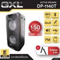 GXL รุ่น DP-1140T ตู้ลำโพง 10 นิ้ว 2 ชั้น ตู้ลำโพงล้อลาก ลำโพงล้อลาก ลำโพงเคลื่อนที่ ลำโพงช่วยสอน พร้อมไมค์คาดหัว - ไมค์หนีบเสื้อ และไมค์ลอย 2 ตัว AS0021