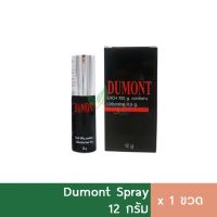 มาใหม่ พร้อมส่ง Dumont Spray แก้ปัญหาหลั่งเร็ว เห็นผล อึด ทน นาน 12g