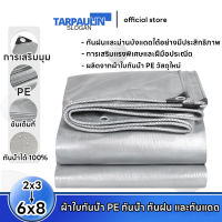 ผ้าใบกันฝน กันแดด ขนาด 2x3, 3x4, 4x5ม. (มีตาไก่) ผ้าใบพลาสติกเอนกประสงค์ ผ้าใบ ผ้าฟาง บลูชีทฟ้าขาว ผ้าใบคลุมรถ ผ้าใบกันแดด ผ้าใบกันน้ำ ผ้าใบ