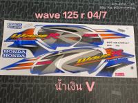 สติ๊กเกอร์ WAVE 125 R ปี 2004 รุ่น 7 น้ำเงิน V คุณภาพดี ราคาถูก