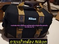 กระเป๋ากล้อง Nikon แนววินเทจเกรดพรีเมี่ยม สะพายข้างสไตล์เกาหลี มือ 1