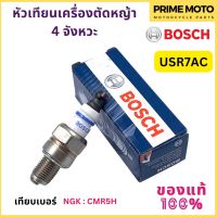 [ของแท้ 100%] หัวเทียน BOSCH บ๊อช USR7AC หัวเทียนเครื่องตัดหญ้า 4 จังหวะ