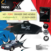 &amp;lt; Compact เกรดท็อป รุ่นใหม่ &amp;gt; ผ้าดิสเบรคหน้า ผ้าเบรคหน้า Ford Ranger 2WD  ปี 2003-2005 COMPACT NANO MAX DNX 557 ฟอร์ด เรนเจอร์  03,04,05,46,47,48