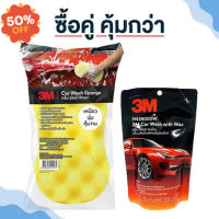 3M ฟองน้ำล้างรถ + แชมพูล้างรถ 200 มล. #สเปรย์เคลือบเงา  #น้ำยาเคลือบเงา  #น้ำยาล้างรถ  #น้ำยาลบรอย  #น้ำยาเคลือบ #ดูแลรถ #เคลือบกระจก