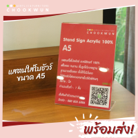 ป้ายอะคริลิค A5 Stand ทรง L Sign Acrylic 100%  แนวตั้งแบบเอนด้านหลัง