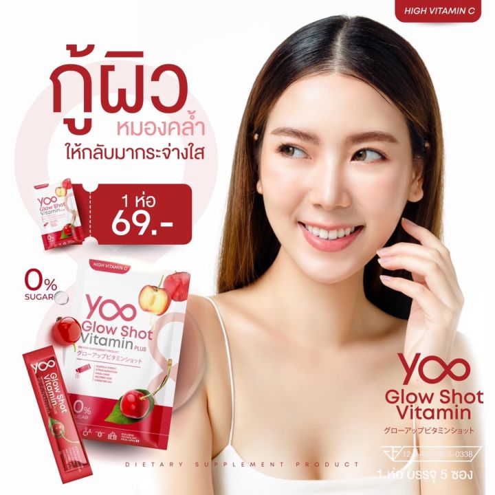 5แถม3-ฟรี-วิตามินผิวขาว-กลูต้า-yoocollagen-ยูคอลลาเจนแท้-คอลลาเจนผิวใส-คอลลาเจนกระดูก-yoo-collagen-คอลลาเจนแบบชง-ลดฝ้า-กระ-จุดด่างดำ-ลดริ้วรอยบนใบหน้า-ลดรอยสิวรอยดำ-ฟรี-yoo-glow-shot-ของแท้-รับประกัน-