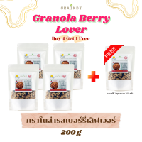 Graindy Cereal Granola Berry Lover 200g Buy 4 Get 1 Free  เกรนดี้ ซีเรียลกราโนล่า รสเบอร์รี่เลิฟเวอร์ ขนาด 200 กรัม ซื้อ 4 แถม 1