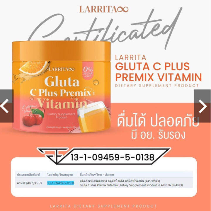 larrita-gluta-c-plus-premix-vitamin-กลูต้าซีพลัส-พรีมิกซ์-วิตามิน-วิตซีปรางทิพย์-วิตามินผิวปราง-วิตามินซีกลูต้า-150-กรัม-กระปุก-1-กระปุก