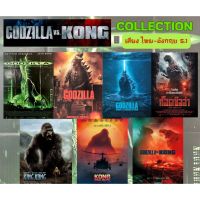 แฟลชไดร์ฟ flash drive แฟลชไดร์ฟ usb USB FALSH DRIVE GODZILLA VS KONG COLLECTION ภาพ FULL HD 1080p เสียงไทย-อังกฤษ 5.1 บรรจุอยู่ใน Flash Drive 64 GB