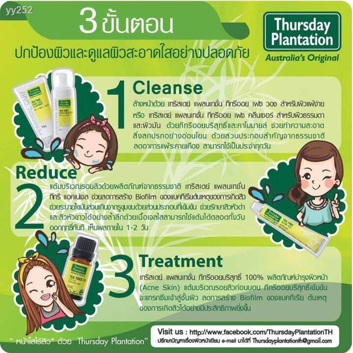 thursday-plantation-tea-tree-daily-face-wash-150-ml-วิปโฟมล้างหน้า-สำหรับผู้มีปัญหาสิว-ผิวแพ้ง่าย