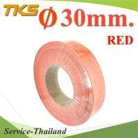 ท่อหด ฉนวนไฟฟ้า ขนาดโต 30 มม. สีแดง แบบยกม้วน 25 เมตร รุ่น HZ-30mm-Red