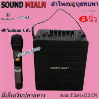 SOUNDMILAN ML-Q11 ลำโพงบลูทูธ ลำโพงพกพา ลำโพงช่วยสอน มีเสียงเอฟเฟค แถมฟรี ไมโครโฟนไร้สาย