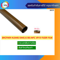 กระบอกฟิล์มความร้อน บราเทอร์ HL5440/5445/5450/6180/MFC 8910/8810/8950/8510/8952 Fuser Film