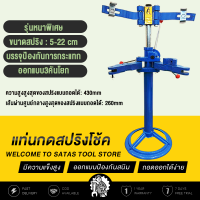 SATAS เครื่องถอดสปริงโช้คอัพสปริงรถยนต์ เครื่ออถอดสปริงโช๊คอัพ 500mm รุ่นหนาพิเศษ ทนทานใช้งานได้ยาวนาน ถอดออกได้ง่าย ออกแบบป้องกันสนิม แบบเกลียวเร่งขนาดสสีน้ำเงิน เครื่องกดสปริงโช้ค แท่นกดสปริงโช้ค