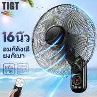 TIGT ?1แถม1? รับประกัน10ปี พัดลมติดผนัง16นิ้ว พัดลมผนัง wall fan ราคาถูกๆ ส่ายหัวได้ ลมแรง ใบพัดลม 16 นิ้ว