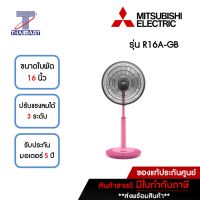 MITSUBISHI พัดลมสไลด์ 16 นิ้ว รุ่น R16A-GB สีซอฟท์โรส | ไทยมาร์ท THAIMART